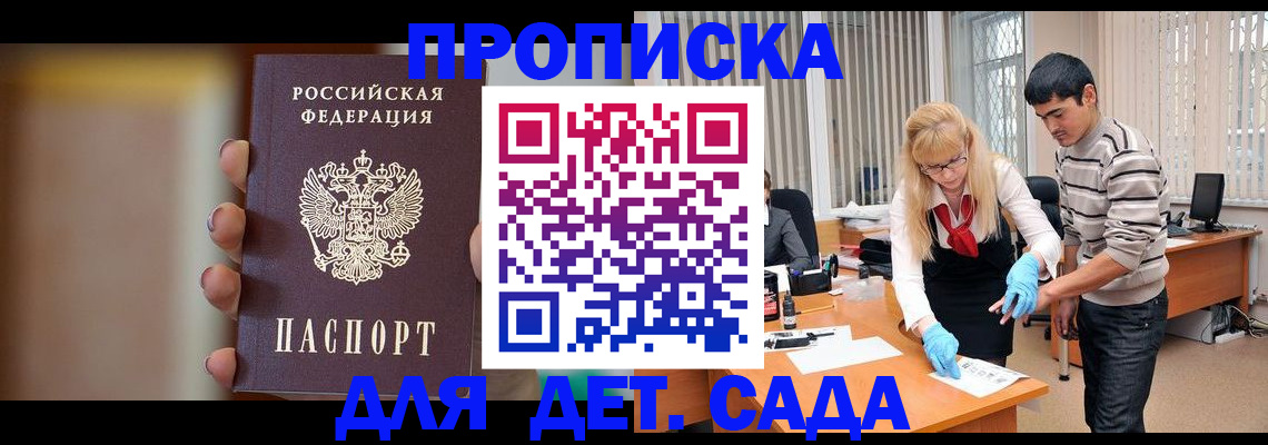 временная регистрация купить в Белоозёрском