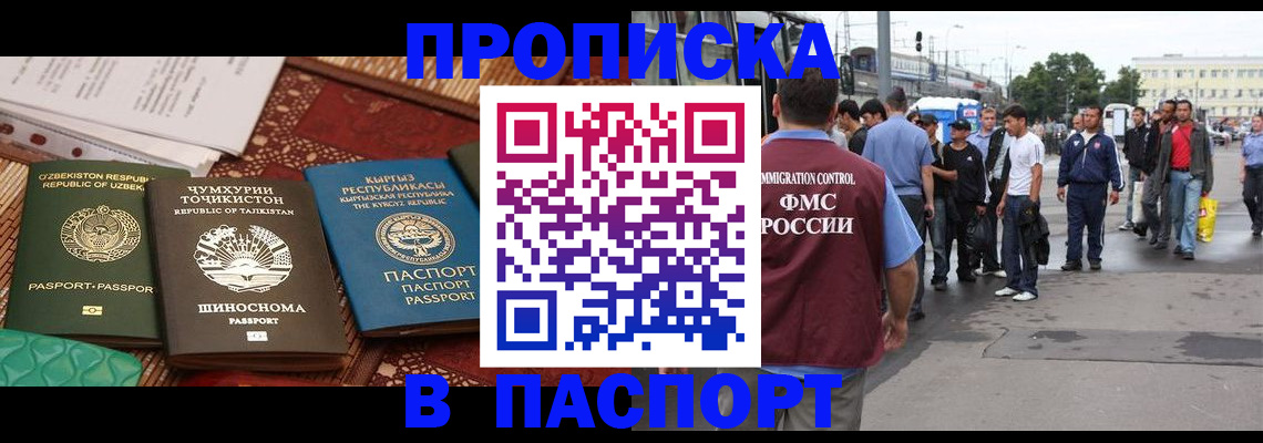 прописка законно в Белоозёрском